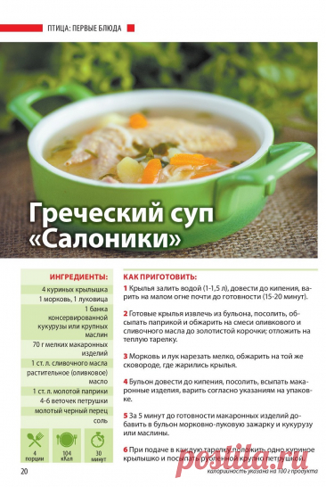 Греческий суп &quot;Салоники&quot;