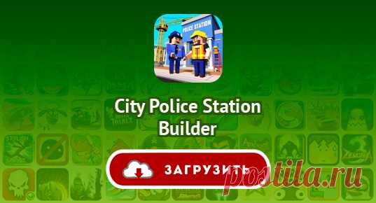 City Police Station Builder