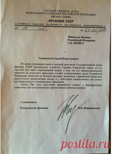 Министерство обороны ответило Жириновскому | Ваше мнение