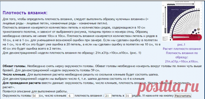 Как рассчитать сколько петель. Формула для расчета петель для шапки спицами. Плотность вязания. Расчет петель на шапку спицами. Как рассчитать количество петель.