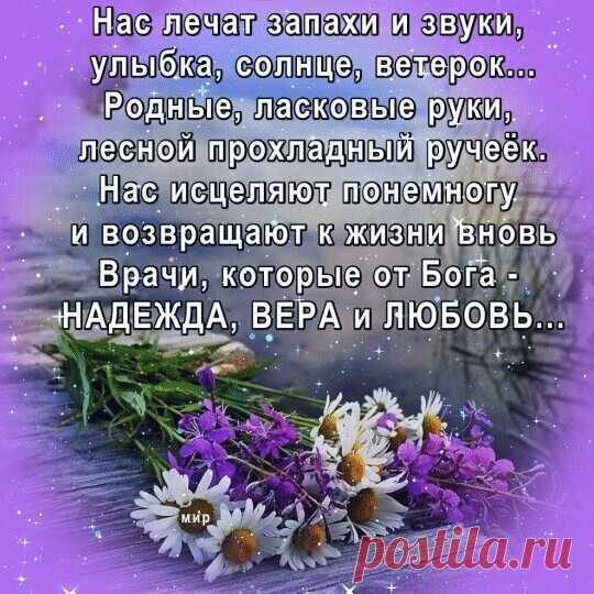 Доброго утра, дорогие !
Пусть в вашей жизни будут всегда 
НАДЕЖДА ,ВЕРА , ЛЮБОВЬ.