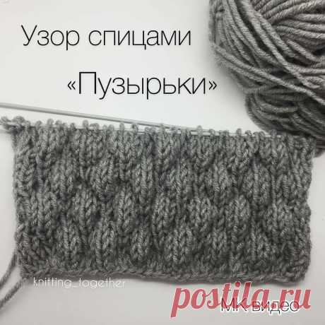 Узор "Пузырьки" от knitting_patternss. Спицы.