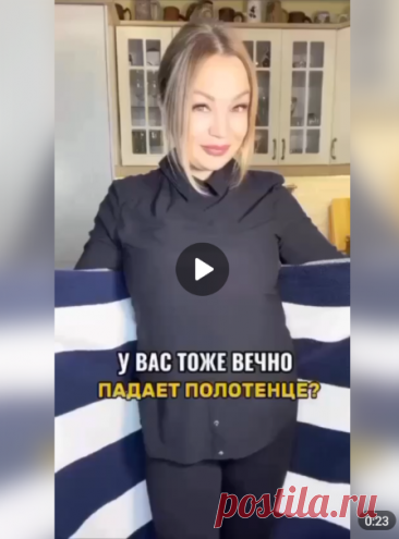 📌Если у Вас падает полотенце, сделайте это!

#одежда