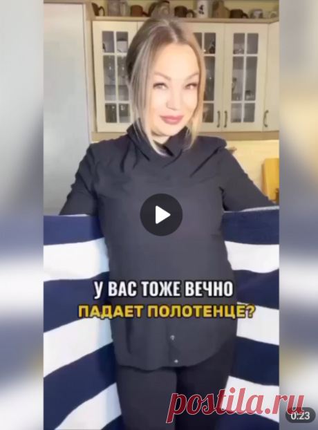 📌Если у Вас падает полотенце, сделайте это!

#одежда