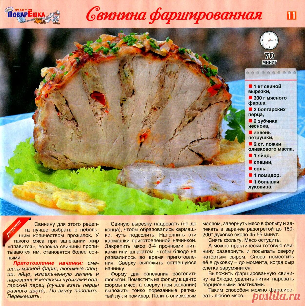Свинина фаршированная