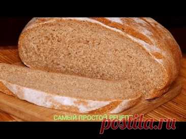Ржаной хлеб в домашних условиях 🍞🍞🍞🍞🍞🍞🍞САМЫЙ ПРОСТОЙ РЕЦЕПТ.