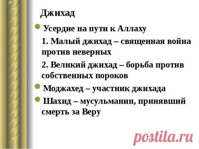 джихад что это такое простыми словами: 2 тыс изображений найдено в Яндекс Картинках