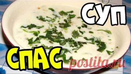 Настоящий рецепт супа Спас |   Армянский холодный суп  |  Армянская кухня