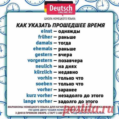 🔖 Ставьте лайк и нажимайте на закладку справа, чтобы сохранить мега полезную шпаргалку и использовать её!
⠀
🇩🇪А мы приглашаем вас на марафоны немецкого языка для уровней A1, A2 и B1 - это 3 дня и 3 онлайн-урока в прямом эфире с преподавателем.
⠀
🅰️1️⃣Уровень для начинающих с нуля. Для тех, кто хочет сдать Start Deutsch A1, пройти собеседование в посольстве, получить визу невесты и на воссоединение семьи, стать Au Pair, начать учить и понимать на немецком.
⠀
🅰️2️...