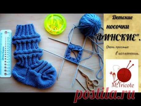 Детские носочки-"ФИНСКИЕ".