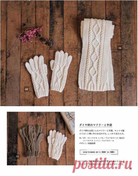 Узоры с перемещёнными петлями для вязания зимних изделий. Что предлагают японские дизайнеры | Сундучок с подарками | Дзен