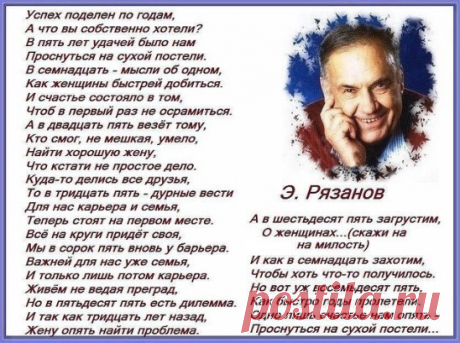 Замечательные стихи Э. Рязанова!
