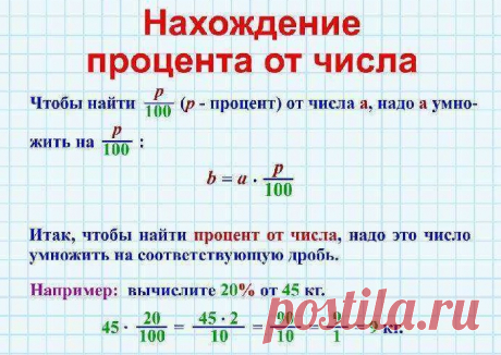 формула вычисления процентов от числа — Яндекс: нашлось 636 результатов