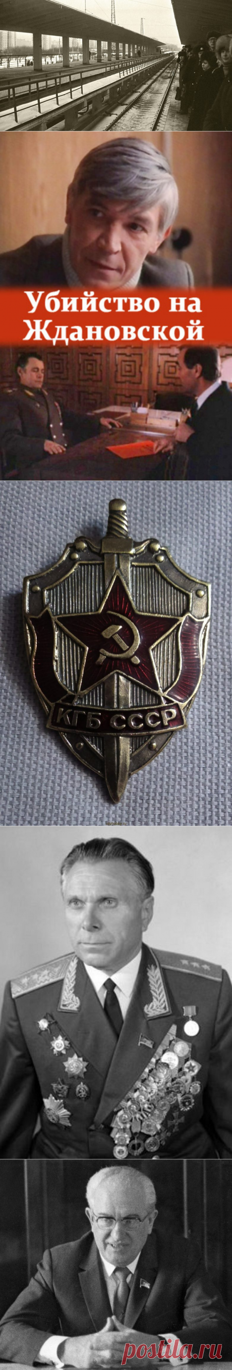 Убийство на «Ждановской» / Назад в СССР / Back in USSR