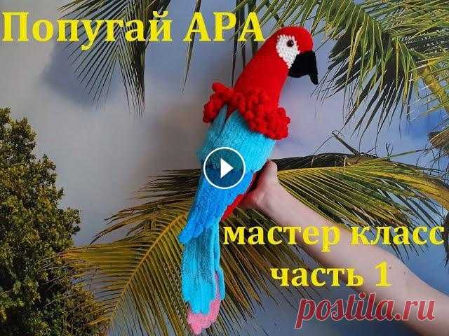 Попугай ара крючком схема и описание амигуруми