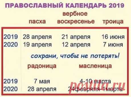 Православный календарь на 2019 год