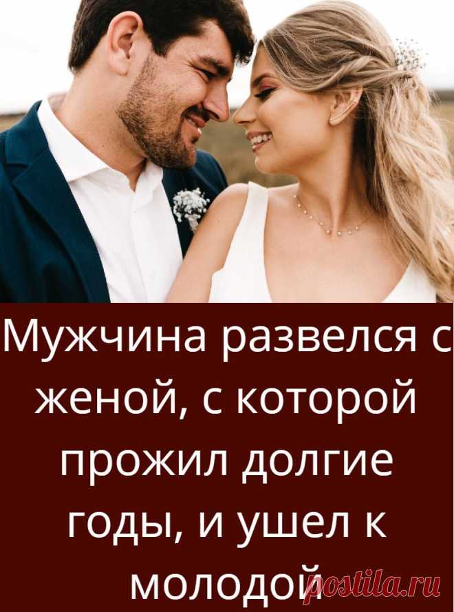 сама развелась с мужем. выгнала мужа. сидит мужик рыбачит анекдот. фотосессия развод. если человек пишет тебе утром сразу как.