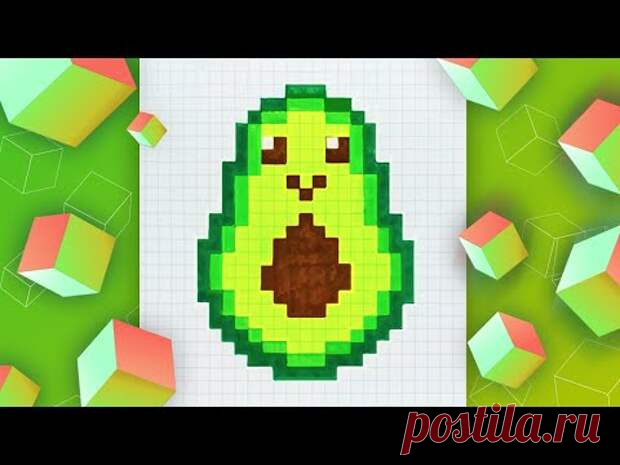 Как нарисовать авокадо по клеточкам с Pixel Art. Понадобятся цветные маркеры, карандаши, ручки или фломастеры. Подберите цвета и отметьте количество клеточек заранее, чтобы легко нарисовать авокадо. Рисунки Кавай выглядят очень мило. Присылайте ваши работы в группу ВКонтакте Pixel Art....