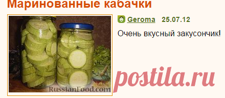 Рецепт: Маринованные кабачки на RussianFood.com