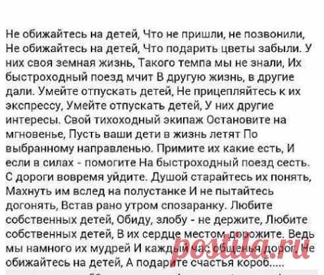 У всех родителей в их жизни есть одна, одинаковая и неизлечимая болезнь до конца их дней – это их душевная боль за здоровье и счастье своих детей и неважно, в каком возрасте их дети... ХРАНИ ИХ ГОСПОДЬ!