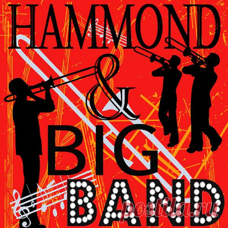 Hammond & Big Band (2021) FLAC Давайте составим весенний джазовый коктейль из ингредиентов трёх знаков Зодиака. Огонь (стихия Огня) - бешеный напор ударных ритм-секций, буквально сбивающих с ног и будоражащих кровь. Вода (стихия Воды) - затейливое кружево мелодических узоров хаммонд-органа или саксофона, прерываемое