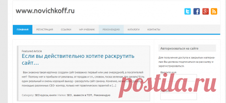 www.novichkoff.ru - о самостоятельном создании и раскрутке сайта