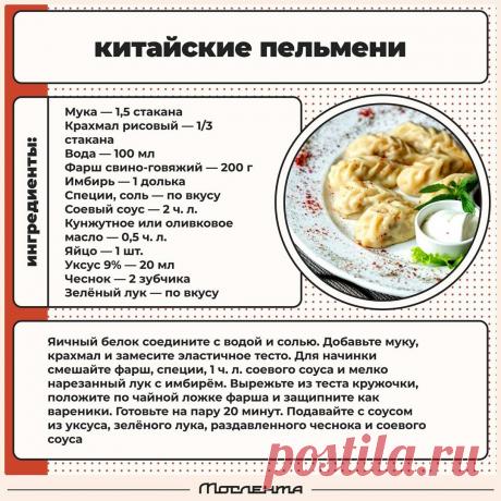 Китайские пельмени