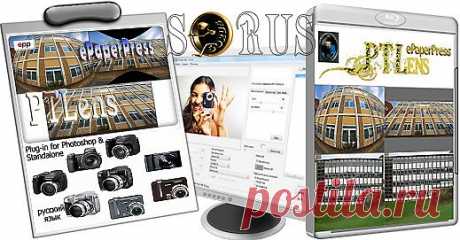 PTLens - корректирует искажения вносимые объективом фотокамеры: подушечка или баррель (бочка), виньетирование, хроматические аберрации, искажения перспективы. PTLens доступен в качестве отдельного приложения или плагина для Adobe Photoshop. Программа мультиязычна, имеет в т.ч. и  русский интерфейс.