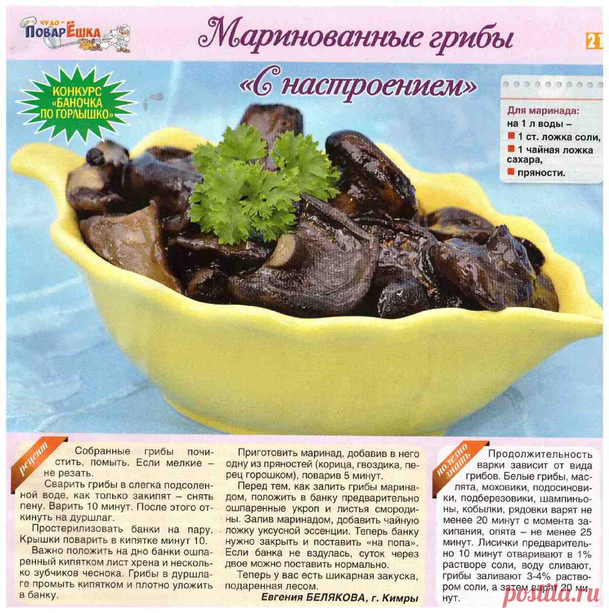 Маринованные грибы "С настроением"