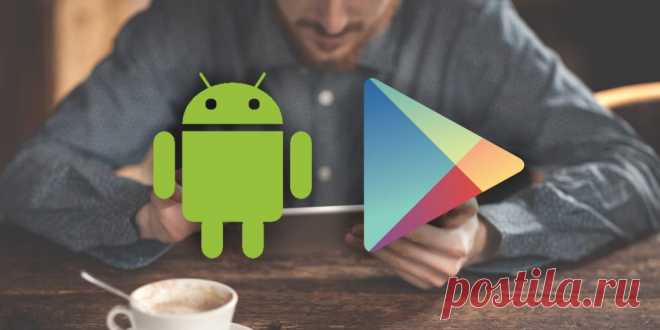 7 лайфхаков для Google Play, которые пригодятся всем пользователям Android Каталог приложений Google Play — одно из немногих приложений, которое есть у всех пользователей Android. Оно всем хорошо знакомо, но если хорошо поискать, то даже в нём можно найти интересные вещи.