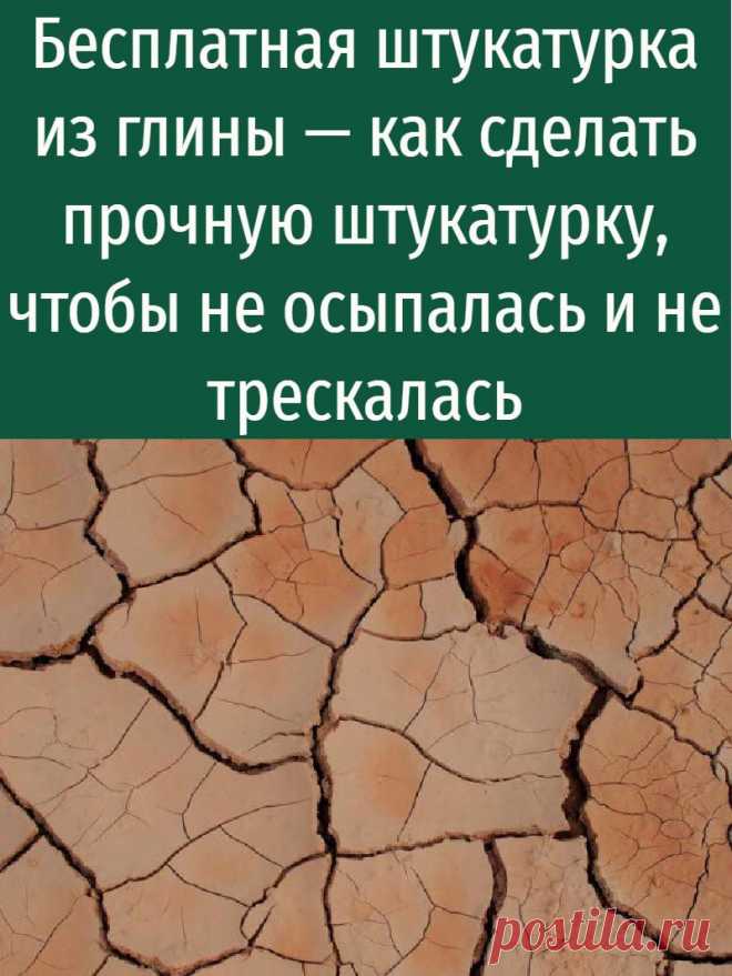 как сделать чтобы штукатурка не трескалась