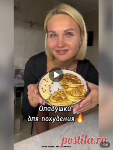 Вкусные ПП-оладьи с сюрпризом!

Всего 5 ингредиентов и ваши идеальные оладушки для похудения готовы

Ингредиенты:

-Мягкий творог 170 гр.
-Яйцо куриное 1 шт.
-Мука рисовая 2 ст.л.
-Подсластитель по вкусу.
-Банан 1/2 шт.

Приготовление: