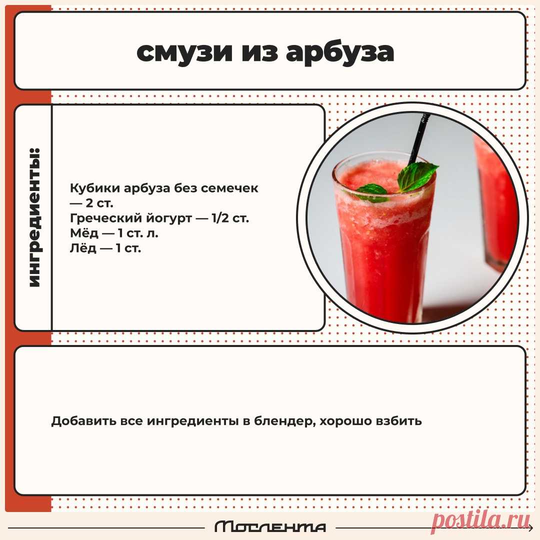 Смузи из арбуза
