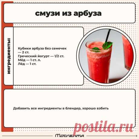 Смузи из арбуза