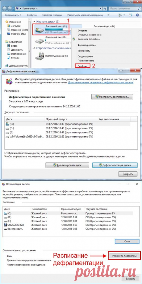 Как сделать дефрагментацию диска в Windows 7, 8 и 10?