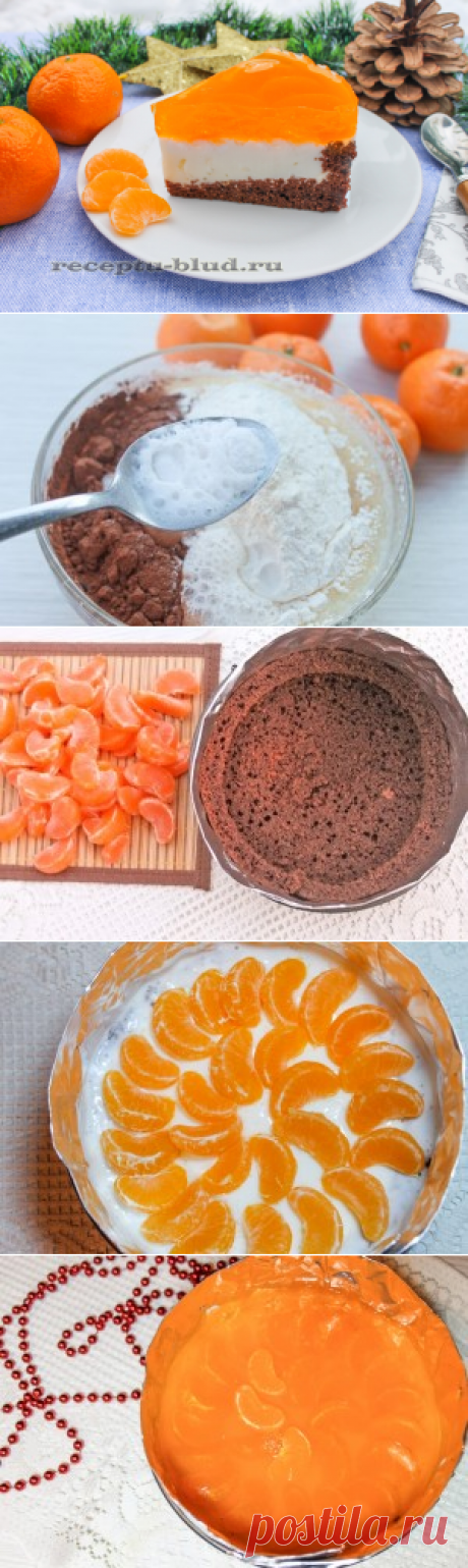 Бисквитный торт на кипятке с желейной прослойкой и мандаринами