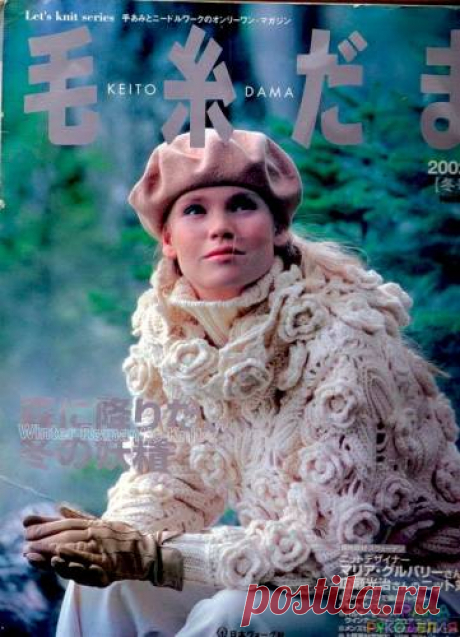 Winter Romantic Knits( Keito dama 2002 №116) - Китайские, японские - Журналы по рукоделию - Страна рукоделия