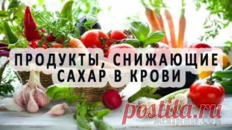 Сахар под контролем: какие продукты нормализуют сахар в крови Сахар крови – одно из веществ, обеспечивающих жизнедеятельность организма. Принимая ту или иную пищу, мы можем целенаправленно изменять его уровень. В современных рационах повышено содержание легкоусв...