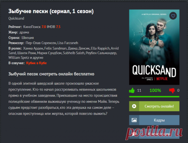 Зыбучие пески (сериал, 1 сезон) - смотреть онлайн бесплатно