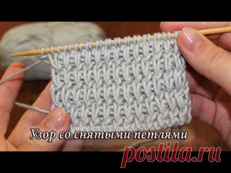 Узор спицами со снятыми петлями, видео | «Rank and File» knitting patterns