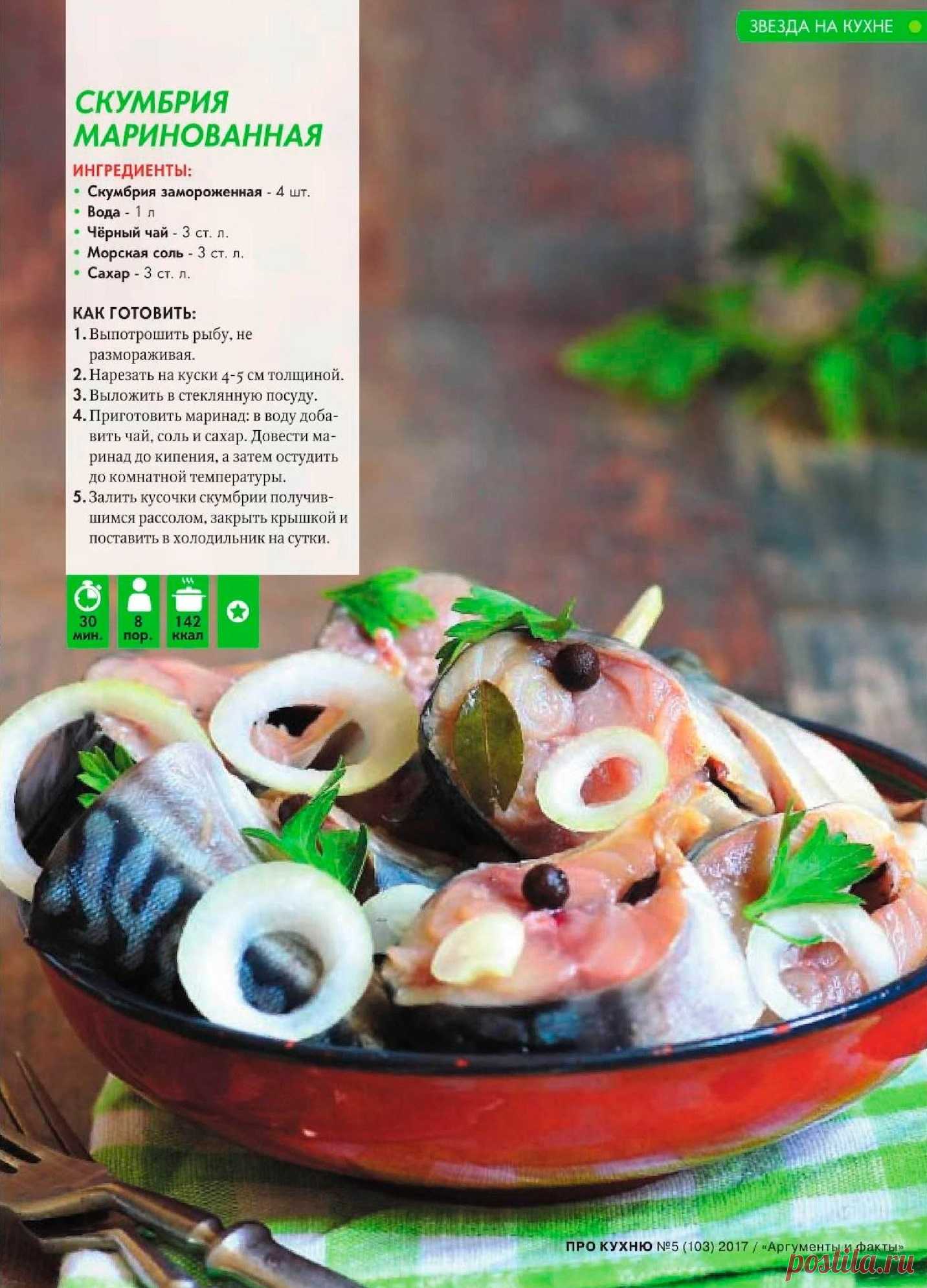 Скумбрия маринованная