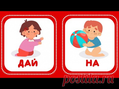 Учимся говорить. Запуск речи у детей. Логопедические карточки для развития речи. Звукоподражание.