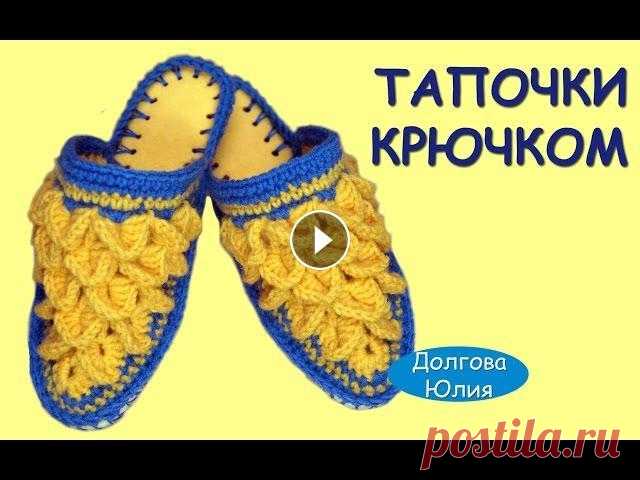 Вязание крючком. Тапочки на войлочной стельке схема  //  Crochet Вязание крючком. Тапочки на войлочной стельке схема // Crochet Вязание крючком для начинающих. Видео мастер класс домашние тапочки на войлочной подошв...