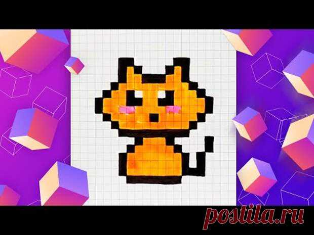 Как нарисовать кошку по клеточкам l Pixel Art
Как нарисовать кошку по клеточкам с Pixel Art. Чтобы получился милый котенок,...
Читай пост далее на сайте. Жми ⏫ссылку выше
