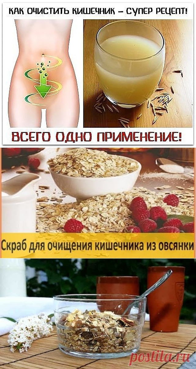 Рецепт очистки кишечника