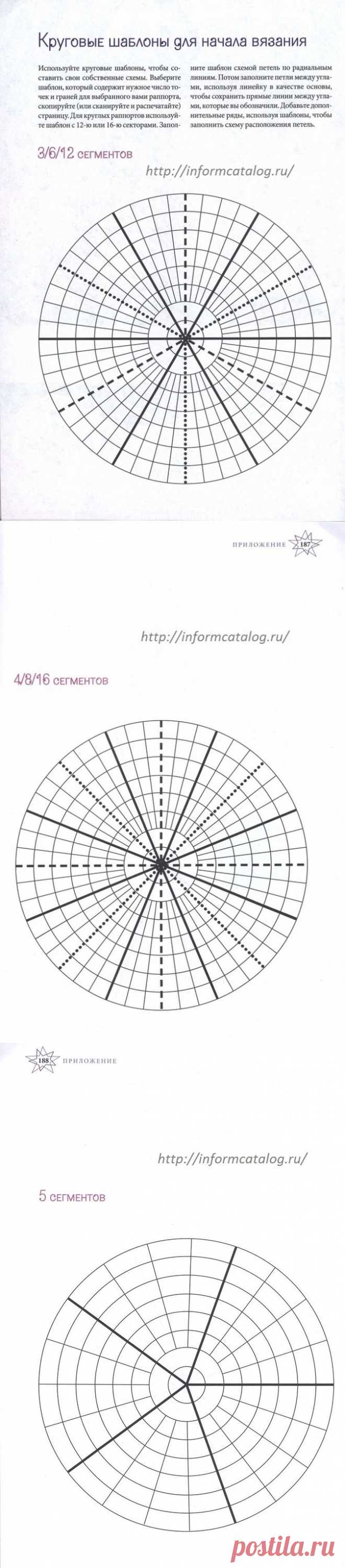 Круговые шаблоны для начала вязания