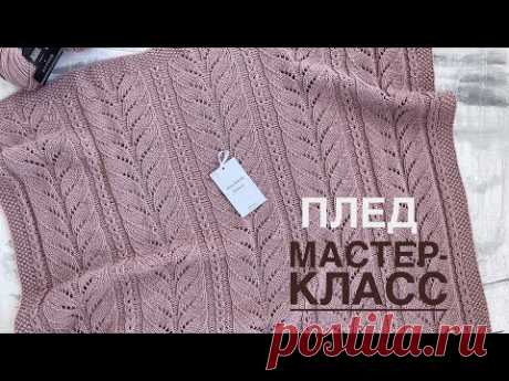 ПЛЕД СПИЦАМИ/МАСТЕР-КЛАСС/ВЯЗАНИЕ