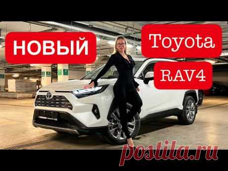 НОВЫЙ TOYOTA RAV4. Боже, эта приборка… Тойота РАВ4 2022