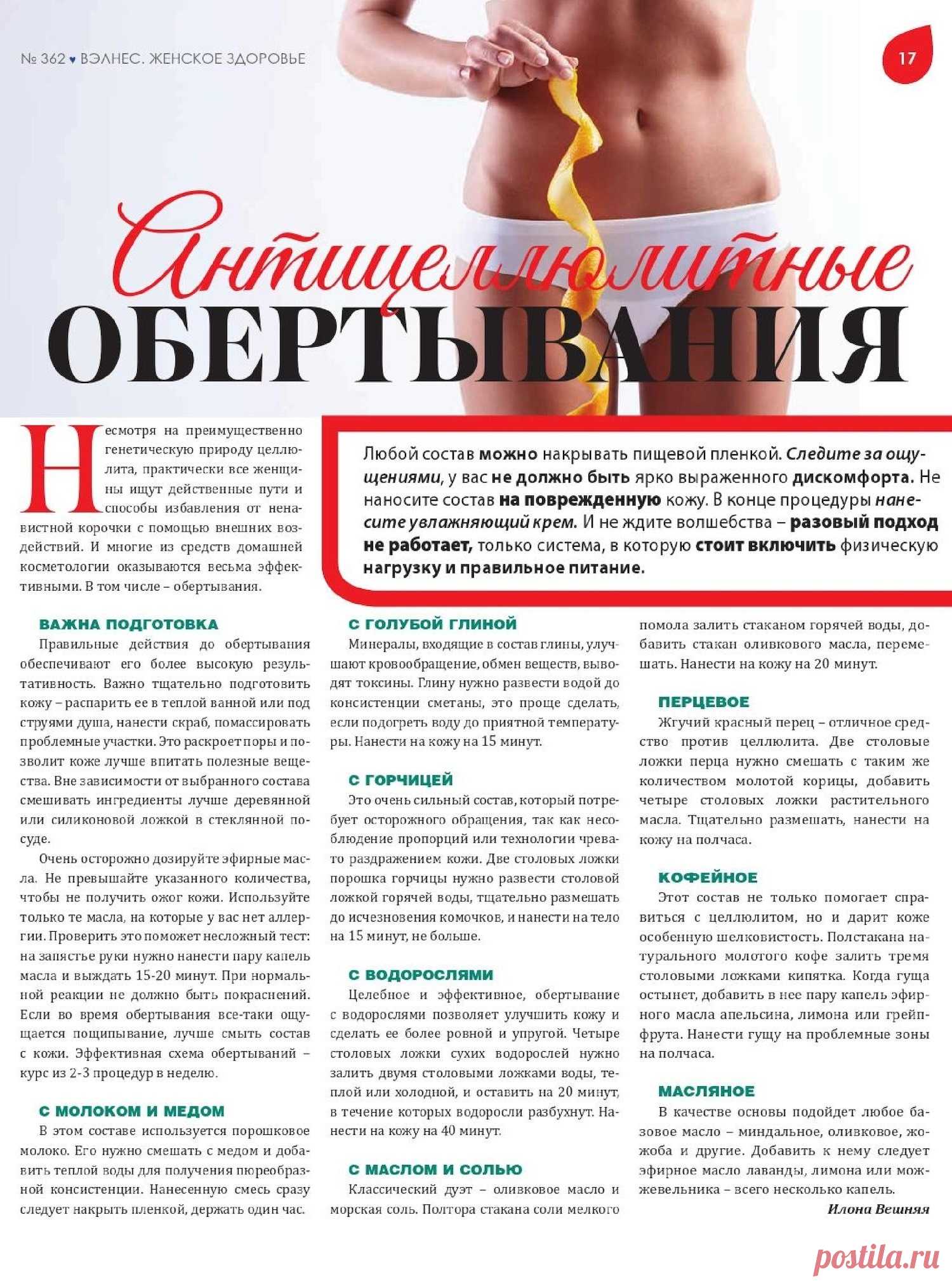 Антицеллюлитные обертывания