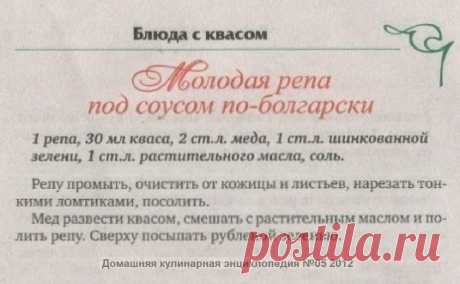 Молодая репа под соусом по-болгарски